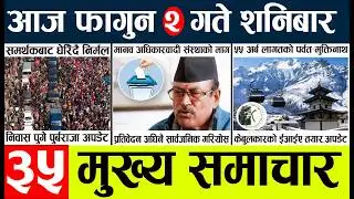 News🔴today nepali news l Aaj ka mukhya samachar taja