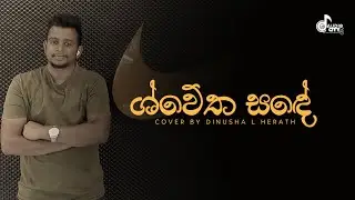 Swetha Sande||ශ්වේත සඳේ||Cover Version( Dinusha L Herath )Yasas Madagedara