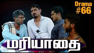 மரியாதை | Respect | Christian Drama #66 | Zion Church | Batticaloa Sri Lanka