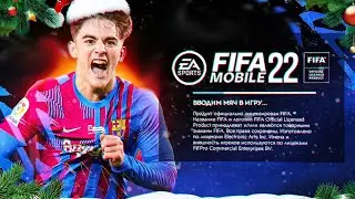ИГРАЮ в FIFA MOBILE 22 : КАК СКАЧАТЬ!? (НЕ БЭТА)