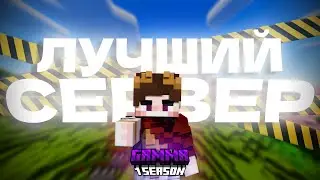 Набор на ЛУЧШИЙ ПРИВАТНЫЙ СЕРВЕР Майнкрафт | Gamma 1.21.4