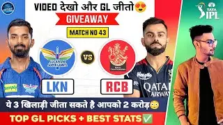 LKN vs RCB Dream11 Predictions| Lucknow vs Bangalore Dream11 Prediction| RCB vs LKN Dream11 Team