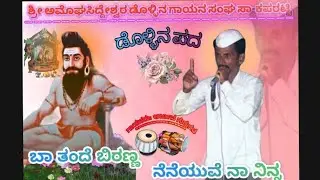 ★ಗಾಯಕರು-ಅರ್ಜುನ ಗುರುಗಳು ಕಪರಟ್ಟಿ!! ಸುಣಧೋಳಿ ಕಾರ್ಯಕ್ರಮ #sunadholi #song #dollinapadagalu 