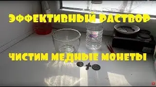 LAN 7  Пояснения и этапы по чистке монет