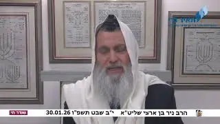 הרב ניר בן ארצי שליט