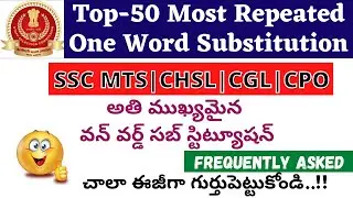 TOP 50 One Word Substitution| One Word Substitution In Telugu SSC CHSL/MTS/ CGL/CPO| English Classes