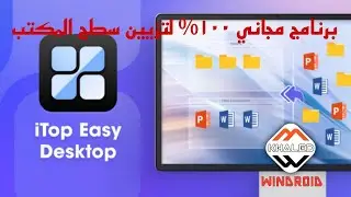 برنامج مجاني 100% لتزيين سطح المكتب iTop Easy Desktop