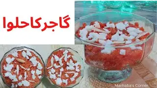 Gajar ka Halwa by Marhaba's Corner l گاجر کا حلوہ l simple and recipe