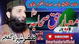 Mayar e Haq shabah Hin ||Hafiz Zafar Shahzad gujjar||Umar haidri official 