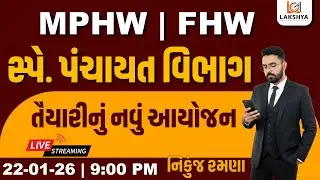 સ્પેશિયલ પંચાયત વિભાગ | MPHW - FHW | તૈયારીનું નવું આયોજન | NIKUNJ RAMANA