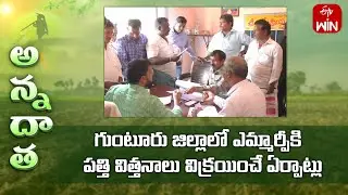 Cotton seed purchase at MRP under agriculture department control @Guntur |ETV
