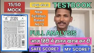New Syllabus UPSI Mock No.12 Analysis | Score Boost Strategy 🔥