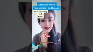 Deal with online harassment #learn#chinese#teacher#mandarin#tutorial#shorts#chineselanguage#language