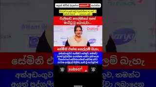 #SriLanka #brekingnews #news #hotnews #latestnews #srilankatoday #updates #dailynews #srilankanews67