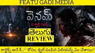 Venom The Last Dance Movie Review Telugu | Venom 3 Telugu Review | Venom Review