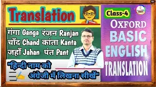 Oxford Basic English Translation | Writing names in English | translate into english #education 