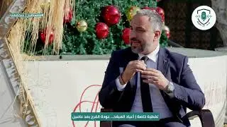 أعياد الميلاد… عودة الفرح بعد عامين | ماهر قنواتي: من بيت لحم نورٌ يتحدى الصعاب