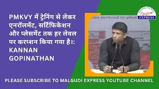 PMKVY में ट्रेनिंग से लेकर एनरॉलमेंट, सर्टिफिकेशन और प्लेसमेंट तक हर लेवल पर करप्शन किया गया है।: