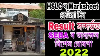 HSLC Result 2022 Marksheet || Website || SEBA