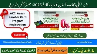 CM Punjab Asaan Karobar Card Apply Online | Loin and Check Loan Status | PITB