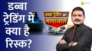 Dabba Trading Uncovered - Secrets, Risks, and Strategies Revealed by Anil Singhvi