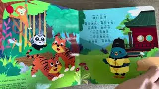 Ditty Bird - Chinese Children Songs vol 1 preview