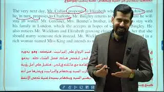 السكشن الخامس 5  من رواية The pride and prejudice السادس اعدادي 