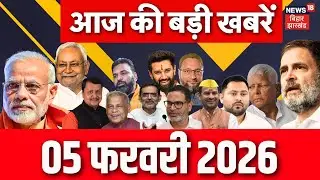 Aaj Ki Taaja Khabar : आज की बड़ी खबरें| Patna Neet Girl Case Update | CM Nitish | Tejashwi | RJD Toot