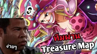 ทีมผ่าน Treasure Map ไม่เห็นจะง่าย! One Piece Treasure Cruise 