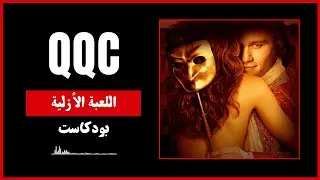 QQC Theory -  Eternal game