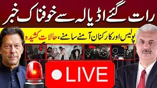 🔴LIVE | Latest Updates From Adiala Jail | Police vs PTI  Workers | Arif Hameed Bhatti