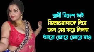 EP-20 The Real Story Behind Her Smile | Bangla Village Girl Stroy | Real Story by Nayema's Dairy