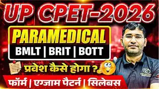 Uttar Pradesh Paramedical 2026 Admission Process | UP CPET 2026 Admission Process | UP CPET 2026