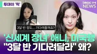 '신세계家' 올데프 애니 