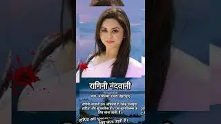 #shorts #biography #viral  Ragini Nandwani