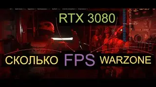 GeForce RTX 3080 - Тестим сколько FPS в WARZONE, 4К, 2К, Full HD на максималках