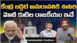 In Depth Analysis On Central Budget Allocation To Andhra Pradesh || Modi Repeating 2014 Politics ||