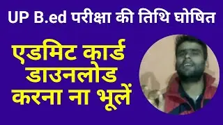 UP Bed Entrance Exam 2021 ADMIT CARD OUT||HOW TO DOWNLOAD UP BED ENTRANCE EXAM ADMIT CARD