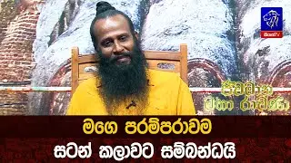 මගෙ පරම්පරාවම සටන් කලාවට සම්බන්ධයි