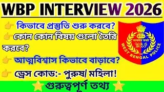 WB Police Constable Interview Preparation|What questions are asked in WBP constable interview?|wbprb