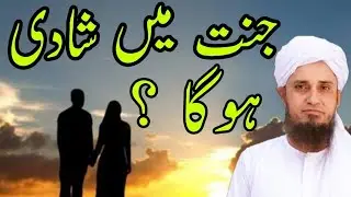 Kia Jannat Me Shadi Hoga ? || Mufti Tariq Masood