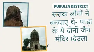 Two famous deul (an ancient Jain temples)in para, purulia, west Bengal