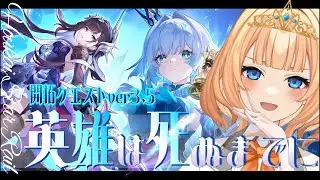 【#崩壊スターレイル 】待ち望んだ出会い、新たなる旅立ち！完全初見でver3.5「英雄は死ぬまでに」やっていきます✨