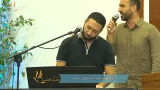 تسبيح اجتماع جيل إيليا - الجمعة 11 يوليو 2025