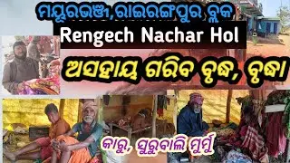 Rengech Nachar Hol  || Daya gem Bujhaw aah || Golo Sopohad || Rairangpur Block, Mayurbhanj Odisha 