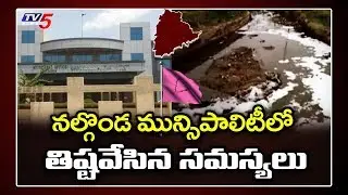 All Eyes On Nalgonda Elections | Telangana Municipal Elections 2020 | KomatiReddy | TV5 News