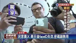 faceID失效滑不動 台中民眾買到「iX機王」－民視新聞