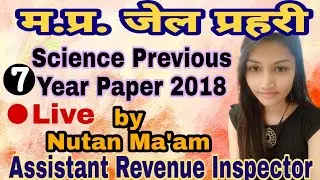 Jail Prahari Science Paper in hindi |class-07 | MP jail prahari question paper 2018 | by Nutan Ma'am