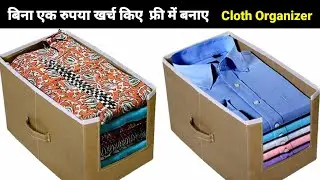 No Cost Clothes Organizer Ideas/Cloth Organizers/Cloth Organiser With Cardboard/Books shelf/Clothes
