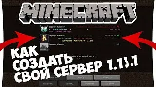 Как создать свой сервер майнкрафт 1.13.1 (на который смогут заходить другие люди)